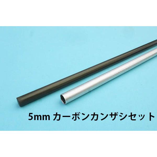 カーボンカンザシセット 5mm アルミソケット付き OK模型 33468 グライダーアクセサリー PILOT ラジコン