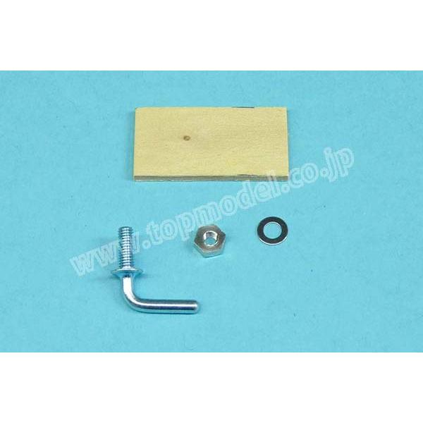 ハンドランチグライダー等の小型グライダー用トウフック。大型グライダーに使用されている本格的トウフックをそのまま小型にしたデザインで、胴体にネジ止めする方式を採用しているため、コンディションに合わせて行うフックの位置変更を繰り返しても、取り付...