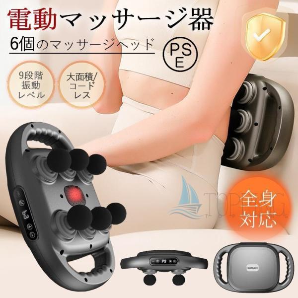 マッサージ器 マッサージガン 筋膜リリース 電動 全身ケア 9段階調節 6