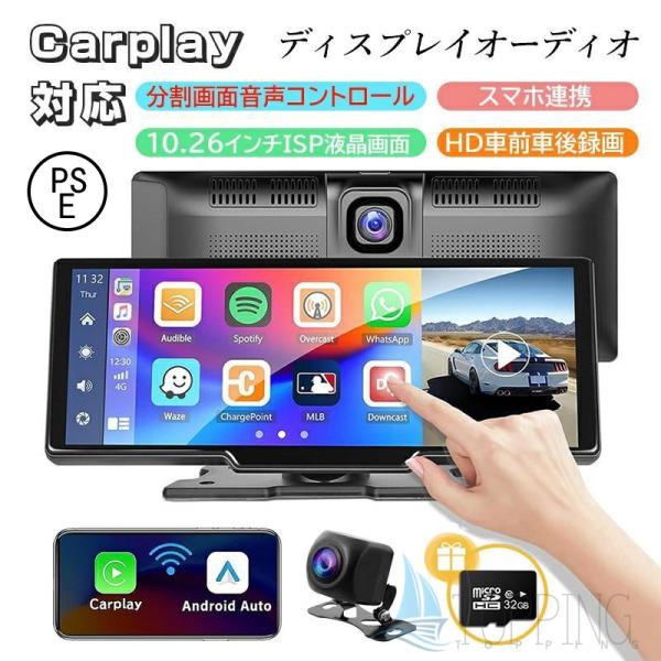 ディスプレイオーディオ carplay bluetooth android  10.26インチ カーナビ auto カーオーディオ 車載モニター ISP液晶画面 ドライブレコーダー機能 iphone