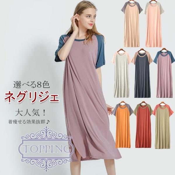 パジャマ ワンピース 半袖 みんな探してる人気モノ パジャマ ワンピース 半袖 レディースファッション