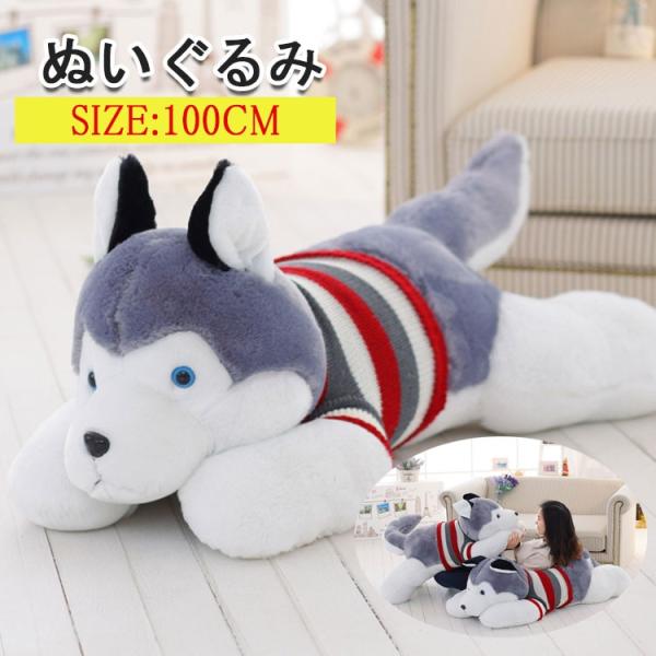 いぬ ぬいぐるみ 特大 犬 動物ぬいぐるみ 大きいサイズ100cmの価格と最安値 おすすめ通販を激安で