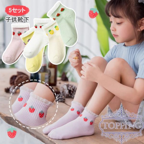 子供靴下 送料無料 キッズ用 ソックス キッズ 男の子 女の子 ベビー 靴下 かわいい 5足セット ソックス S M L Xl 1 12歳適用 幼稚園 小学生 通気 夏新作 Jbyh Sock 01 Topping 通販 Yahoo ショッピング