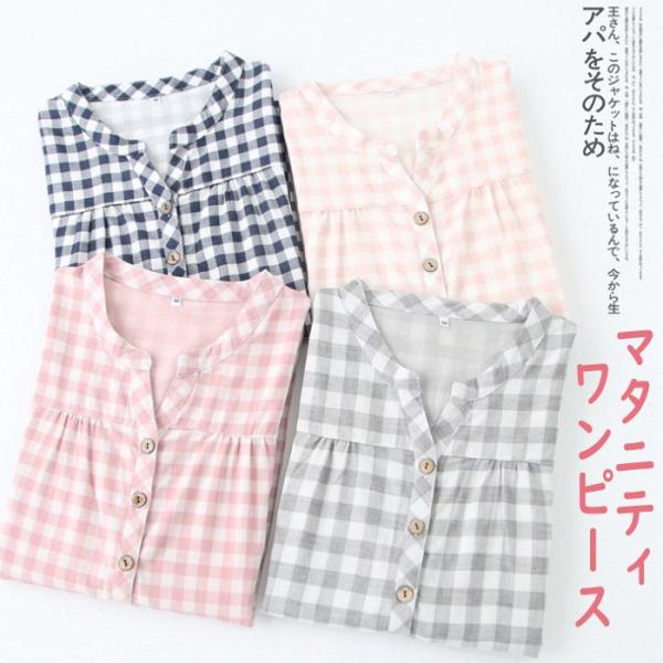 Cdjapan 期間限定セールマタニティ パジャマ ワンピース 前あき 半袖ワンピース マタニティパジャマ 前開き ワンピース 大きい 夏用 前開きパジャマ 妊婦 パジャマ 夏 Proxy Shopping Service Yahoo Shopping