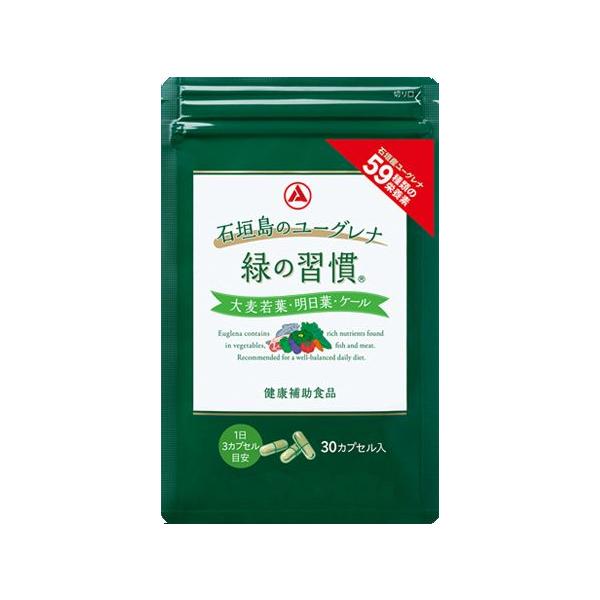 緑の習慣 石垣島のユーグレナ 大麦若葉・明日葉・ケール 30
