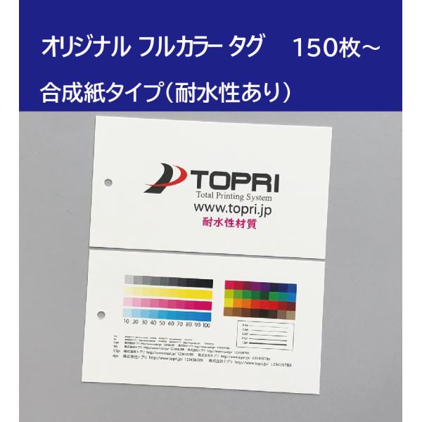 +TOUGH 新品未使用　タグ付き　お値下げ不可 topri_taisuiseikami150mai