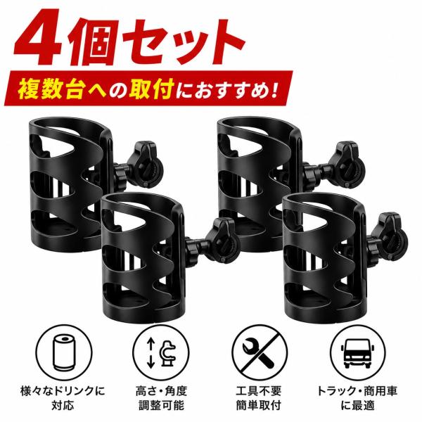 TRS 車載用ドリンクホルダー アシストグリップ固定式 4個セット (社用