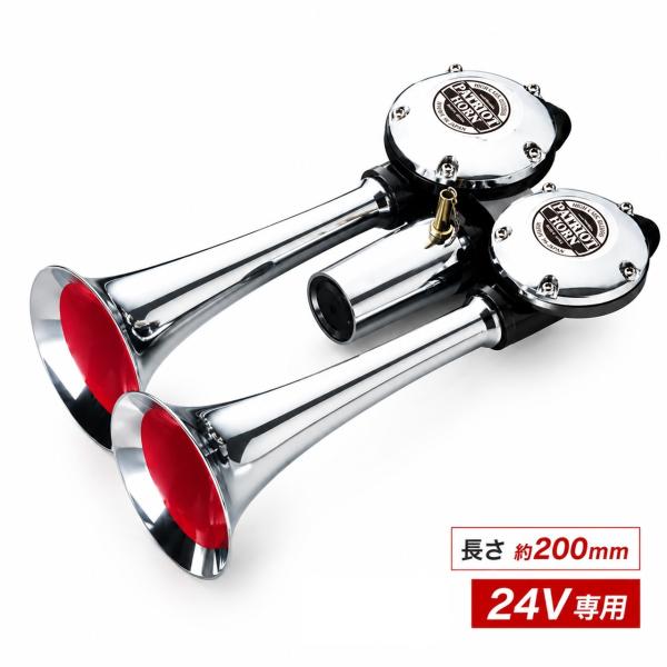エストック パトリオットホーン 24V 360mm BYP-200