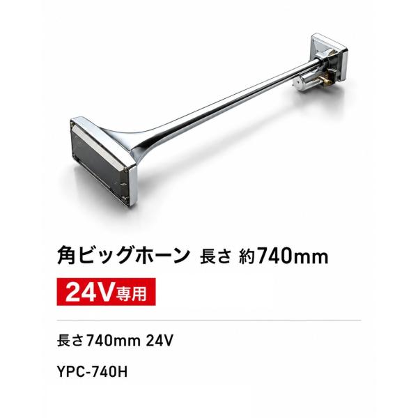 お取寄せ エストック 気分はハドレー 角ビッグホーン 24V 710mm YPC-740H
