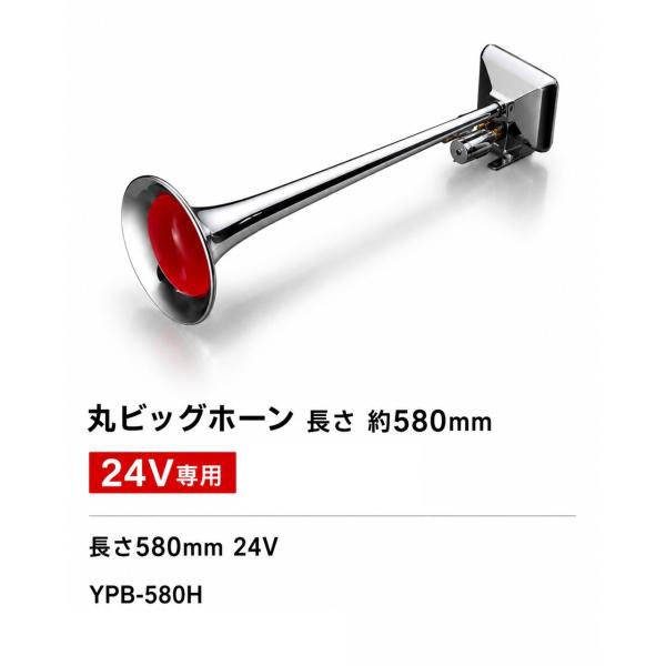 お取寄せ エストック 気分はハドレー 丸ビッグホーン 24V 560mm YPB-580H
