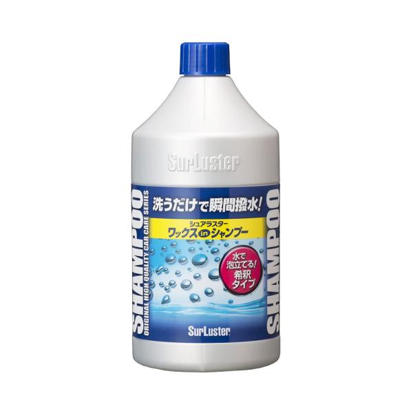 他サイト： シュアラスター 洗車 ワックスシャンプー 850ml ワックスイン S-31の商品画像