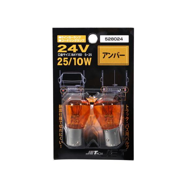 ジェットイノウエ 耐震球 アンバーバルブ 24V25/10W ダブル球 528024