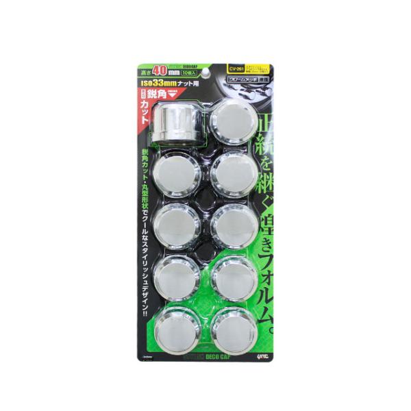 【商品名】槌屋ヤック スタイリッシュデコキャップ 33mm 10個入 H40mm 樹脂メッキ [CV-261] (ナットキャップ、ナットカバー)【商品説明】■ISOホイール(ナット33mm)専用ナットキャップ■上質感がある洗練されたスタイリ...