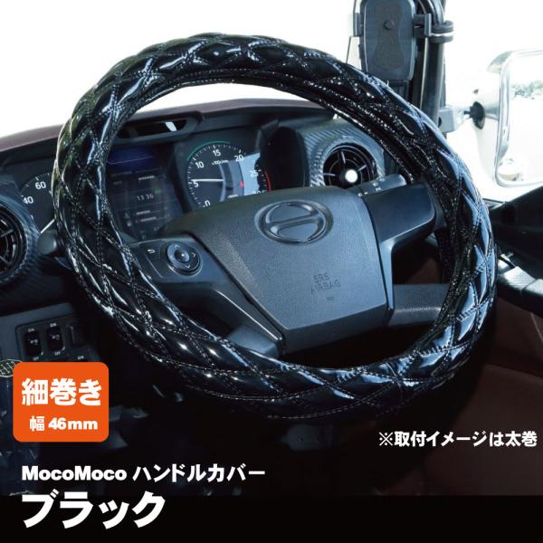 ジェットイノウエ モコモコ ダブルステッチハンドルカバー 細巻き 富士 ブラック トラック用品 カー用品