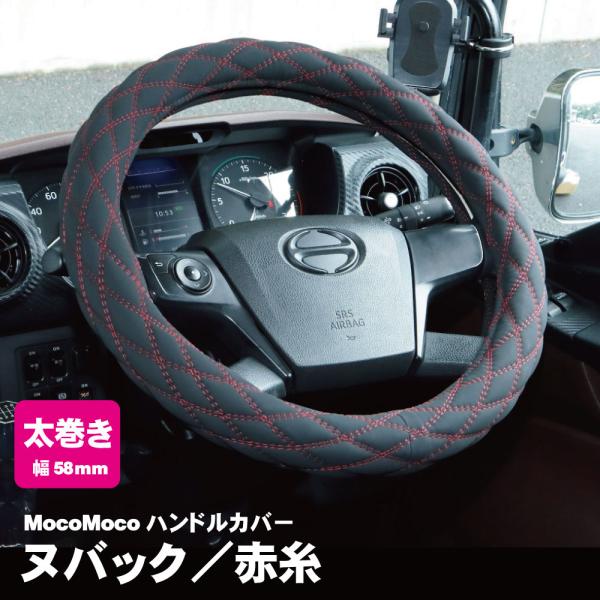 ■ハンドルに取付けた時の抜群のフィット感■丁寧な縫製技術！ハンドルカバーの進化系■究極の立体感と光沢。適度な太さと手になじむソフトな握り心地■確実な操作性を高次元でバランスさせました。■太巻き「Aタイプ(幅約58mm)」と細巻き「富士(幅約...