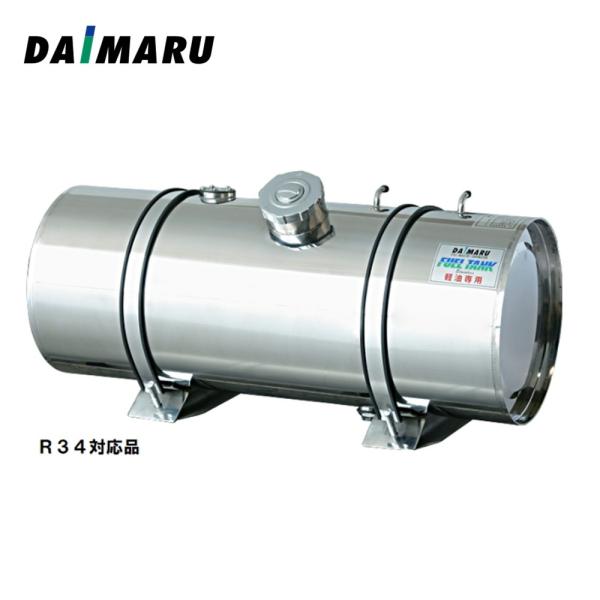 受注生産 大丸鉄鋼 燃料タンク 丸型 銀河 ステンレス #400 138L R34