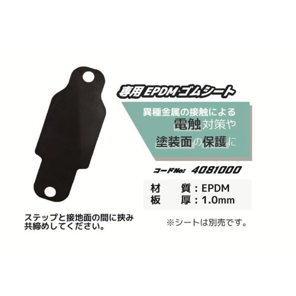JB 専用 EPDM ゴムシート 4081000