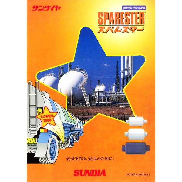 お取寄せ スパレスター Sa 160a アルミメッキ鋼板 乗用車 小型中型トラック用 Sparester Buyee Buyee Japanese Proxy Service Buy From Japan Bot Online