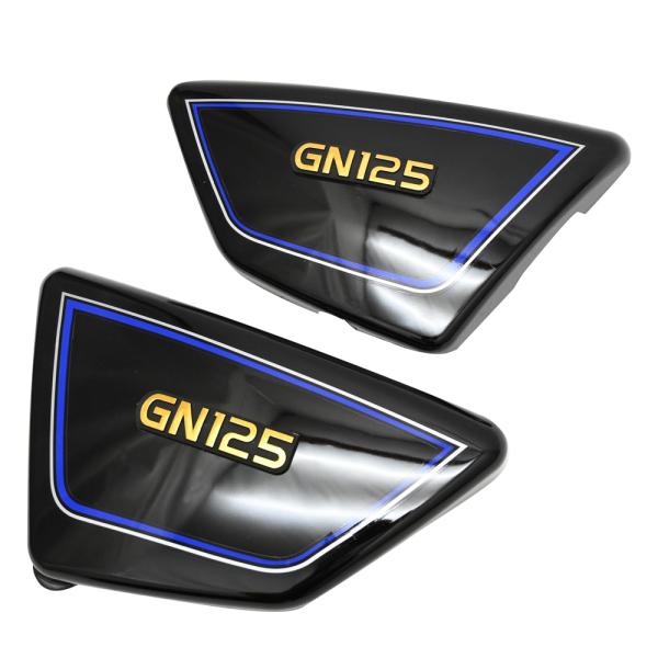 GN125 GN125E GN125H GN125-2F GN125-3F サイドカバー サイド カバー ブラック バイク ドレスアップ  パーツ 左右 左右セット