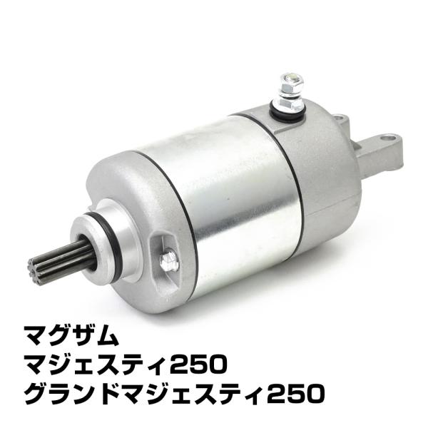 マジェスティ 250 セルモーター スターターモーター ヤマハ マジェスティ 250 セルモーター スターターモーター ヤマハ