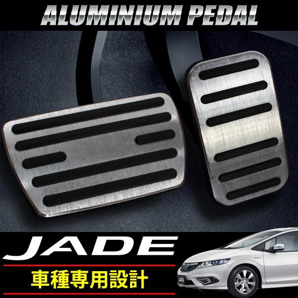 ホンダ ジェイド Fr4 Fr5 アルミペダル スポーツペダル フットペダル カバー カスタム ドレスアップ パーツ アクセルペダル ブレーキペダル トップセンス 通販 Paypayモール