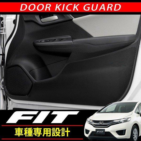 ホンダ フィット Gk Gp5 Gp6ドア キックガード 内装 保護 シート トリム ガード アンダーカバー インテリア キズ防止 プロテクター ドレスアップ カスタムパーツ Buyee Buyee Japanese Proxy Service Buy From Japan Bot Online