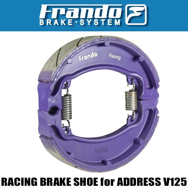 FRANDO アドレス V125 リア ブレーキシュー セラミック レーシングブレーキシュー address スズキ アドレス v125