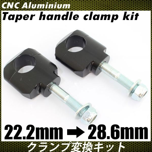 テーパーハンドル用 ハンドルクランプ 22.2mm - 28.6mm ラバーマウント 