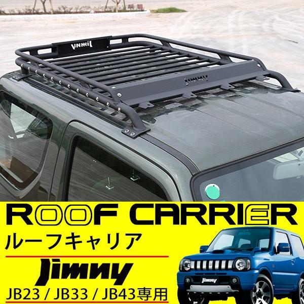 ジムニー Jb23 Jb33 Jb43 専用 ルーフキャリア 4脚 外装 カスタムパーツ アウトドア レジャー アクセサリー キャリアベース ベースラック カーキャリア トップセンス 通販 Paypayモール