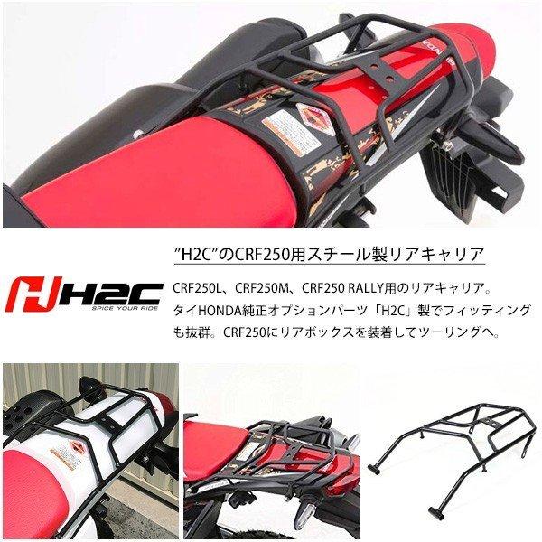 Crf250 リアキャリア H2c タイホンダ純正 Crf250l Crf250m Crf250 Rally スチール製 ブラック リアラック カスタムパーツ Buyee Buyee 日本の通販商品 オークションの代理入札 代理購入
