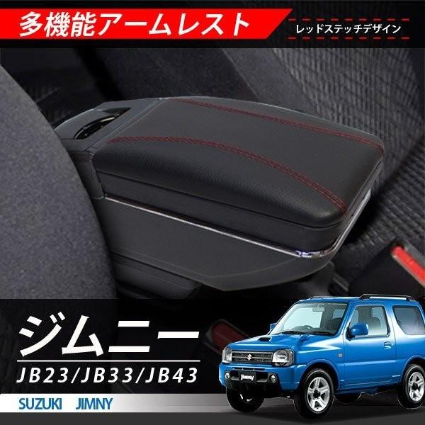 スズキ ジムニー Jb23 Jb33 Jb43 アームレスト 後付け コンソールボックス 社外品 ブラック カスタムパーツ 小物 収納 トレイ Buyee Buyee 日本の通販商品 オークションの代理入札 代理購入
