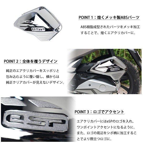Pcx メッキ エアクリーナーカバー 125 150 Jf81 Kf30 ハイブリッド 外装 カスタムパーツ 社外品 エアクリ ガード プロテクター ガーニッシュ シルバー Buyee Buyee Japanese Proxy Service Buy From Japan Bot Online