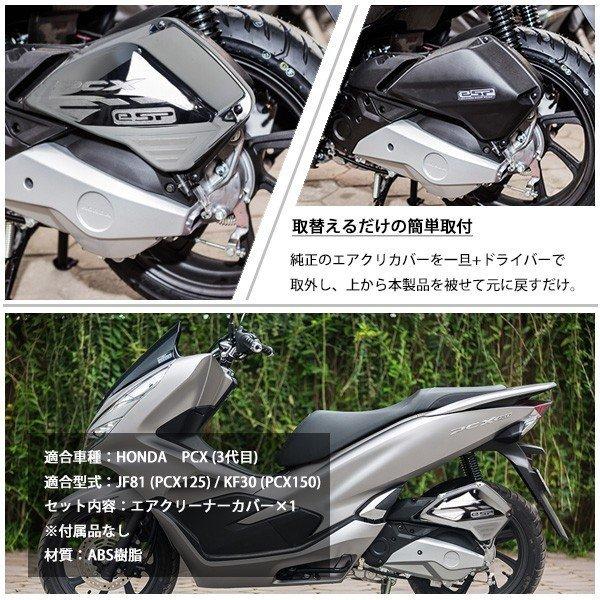 Pcx メッキ エアクリーナーカバー 125 150 Jf81 Kf30 ハイブリッド 外装 カスタムパーツ 社外品 エアクリ ガード プロテクター ガーニッシュ シルバー Buyee Buyee 日本の通販商品 オークションの入札サポート 購入サポートサービス