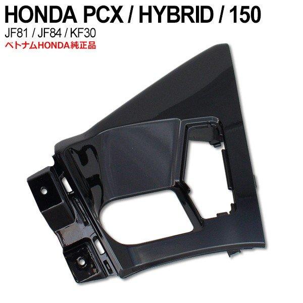 PCX125 JF81用　外装セット+カーボン調インナー　　ベトナムホンダ純正品 PCX125 JF81用 外装セット+カーボン調インナー ベトナムホンダ