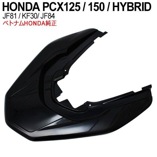 PCX125 JF81 PCX150 KF30 ハイブリッド JF84 グラブレールカバー