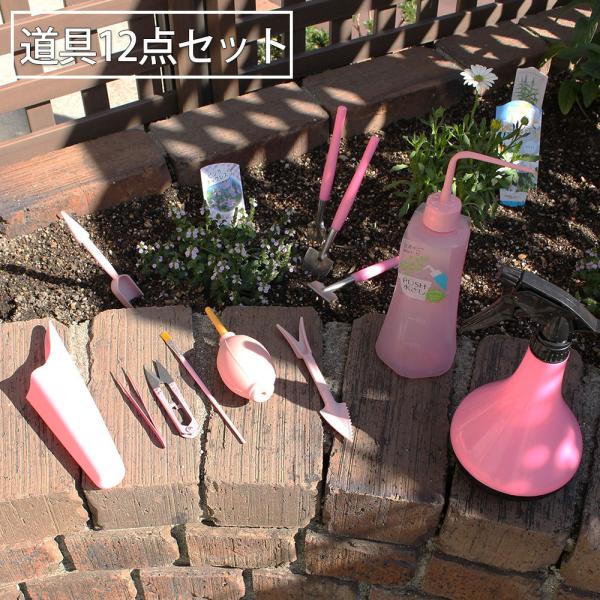 ガーデニング ツール 12点 セット ピンク 水さし スプレー スコップ 土入れ ハサミ ピンセット 熊手 ダストブロワー 移植用ツール 刷毛 園芸 用品 Diy トップセンス 通販 Paypayモール