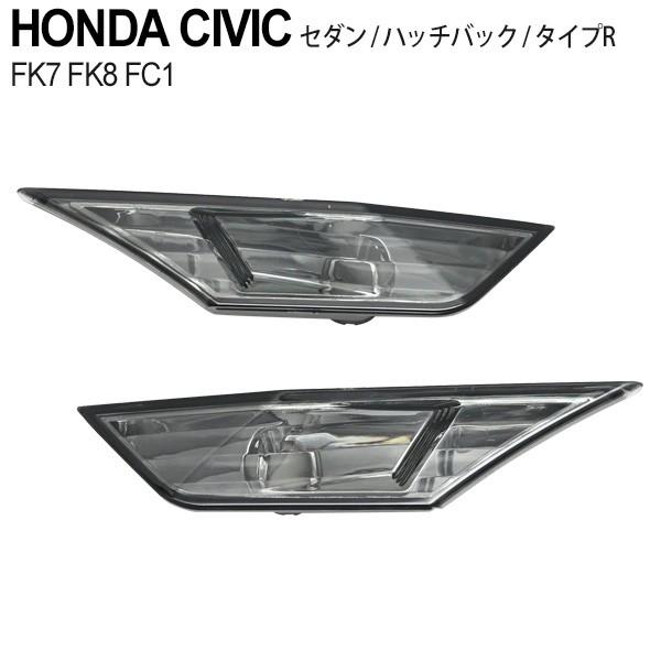 送料無料 シビック FK7 FK8 FC1 USDM サイドマーカー 左右セット スモーク レンズ 外装 カスタム パーツ  ハッチバック タイプＲ セダン ド
