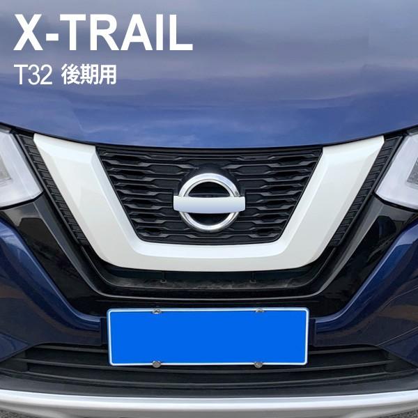 日産 エクストレイル T32 カスタム パーツ グリル カバー フロントガーニッシュ X-TRAIL XTRAIL 後期 ガーニッシュ 外装 ドレスアップ カスタムパーツ :10003784:トップセンス - 通販 - Yahoo!ショッピング 日産 エクストレイル T32 カスタム パーツ グリル カバー フロントガーニッシュ X-TRAIL XTRAIL 後期 ガーニッシュ 外装 ドレスアップ カスタムパーツ :10003784:トップセンス - 通販 - Yahoo!ショッピング