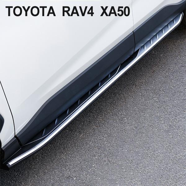 トヨタ RAV4 ラヴフォー XA50系 サイドステップランニングボード サイドペダル ナーフバー ブラック シルバー 外装 カスタムパーツ