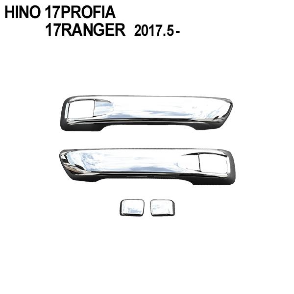 日野 17 プロフィア レンジャー レンジャープロ メッキ ドア ハンドル