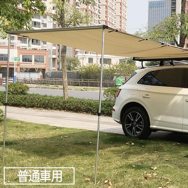 エクストレイル カスタム パーツ タープ オーニング アウトドア キャンプ カーサイドタープ カーサイドオーニング 防水 日よけ 雨よけ ソロ ファミリーツ
