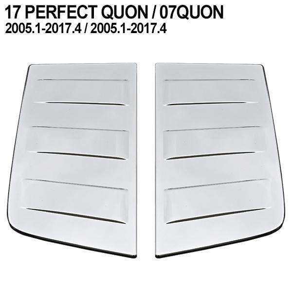 おトク】 UD 07 クオン 17 パーフェクトクオン 寝台メッキ