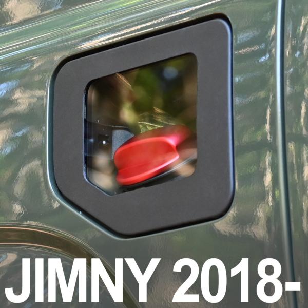 ジムニー JB64 JB74 ガラスリッド フューエルリッドカバー ジムニー JB64 JB74 ガラスリッド フューエルリッドカバー