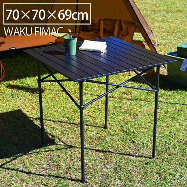 WAKU FIMAC アウトドアテーブル キャンプテーブル ロールテーブル ソロ