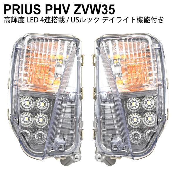 桜プリウスPHV 純正リアウィンカー右 プリウス PHV 35系 ウインカー フロントウインカー デイライト