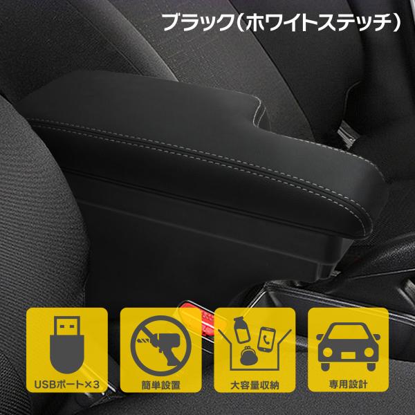 フィット GK3 GK4 GK5 GK6 GP5 アームレスト コンソールボックス 肘掛け ひじ置き 肘置き 収納 BOX 専用設計USB付き ブラック/ホワイトステッチ カスタム