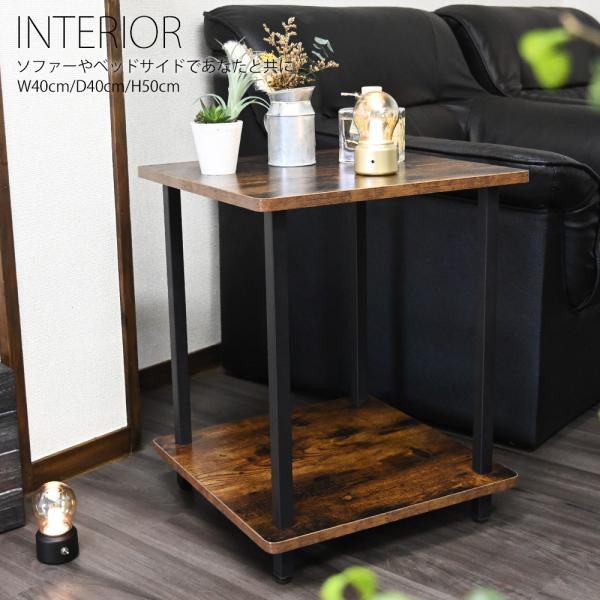サイドテーブル 幅40cm ヴィンテージ風 インダストリアル