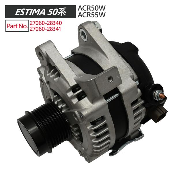 エスティマ 50系 ACR50W ACR55W オルタネーター コア返却不要 パーツ