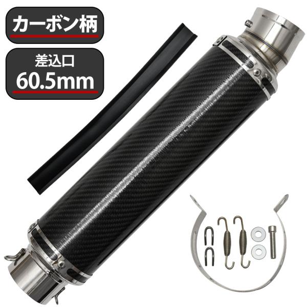 60.5mm 60.5φ 全長450mm 汎用 マフラー スリップオン サイレンサー