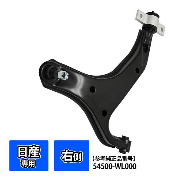 エルグランドE51中期型4WD 右フロントロアアーム エルグランドE51中期型4WD 右フロントロアアーム